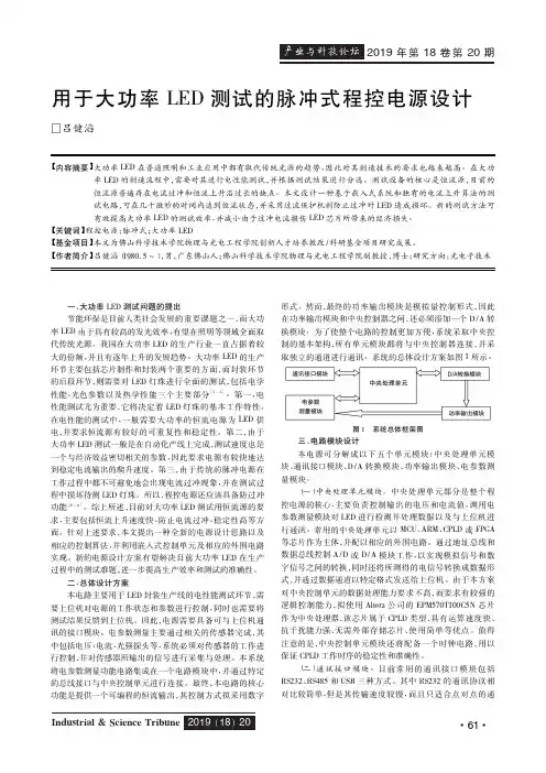 用于大功率led测试的脉冲式程控电源设计