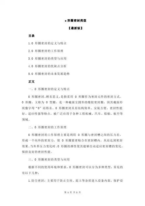 o形圈密封类型