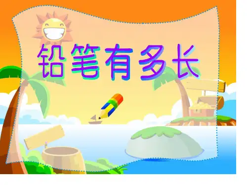 你能正确的使用米和厘米这