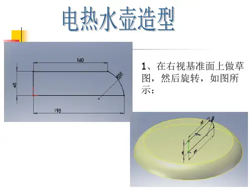 SolidWorks水壶曲面造型3