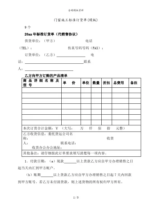 门窗施工标准订货单(模板)