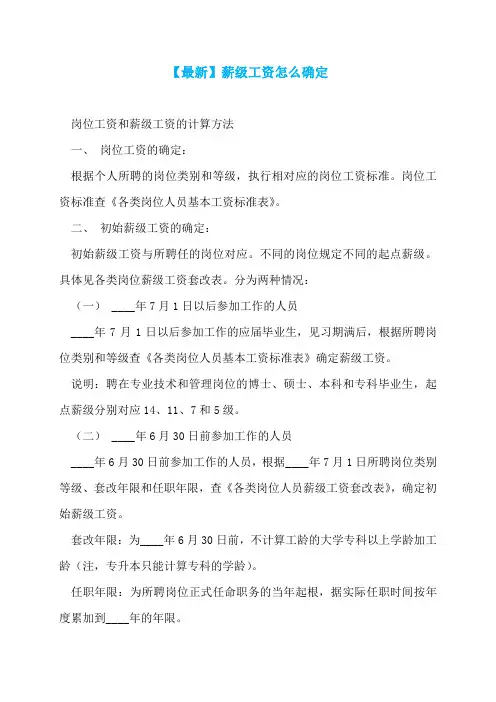 【最新】薪级工资怎么确定