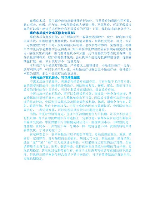 癌症手术后放疗和不做放疗的区别