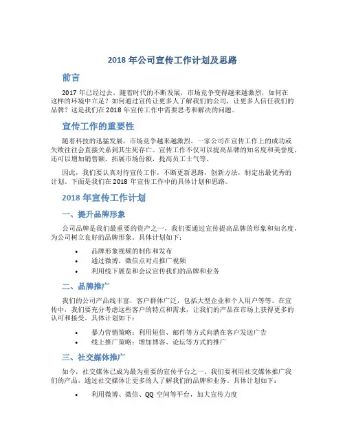2018年公司宣传工作计划及思路