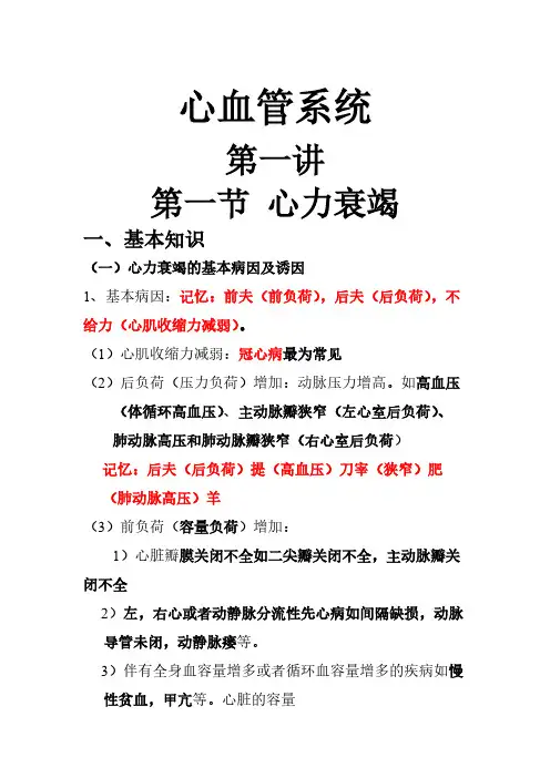 大苗循环系统第1讲条记