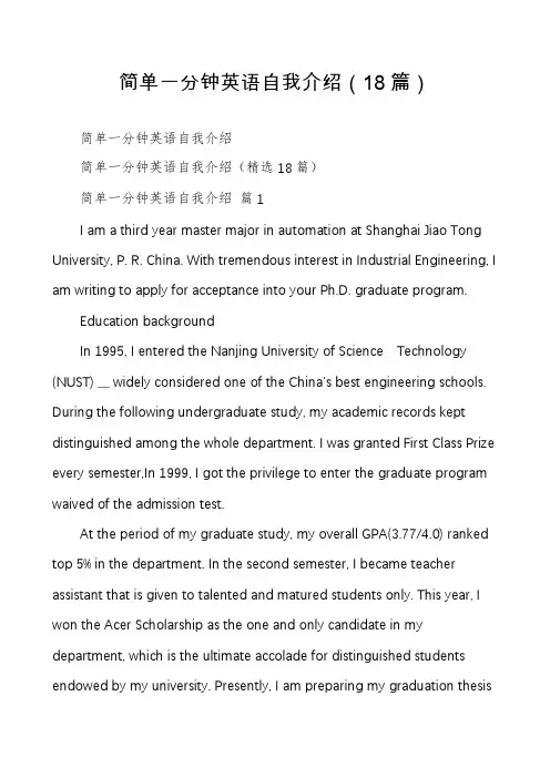 简单一分钟英语自我介绍(18篇)