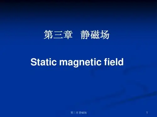 第三章 静磁场
