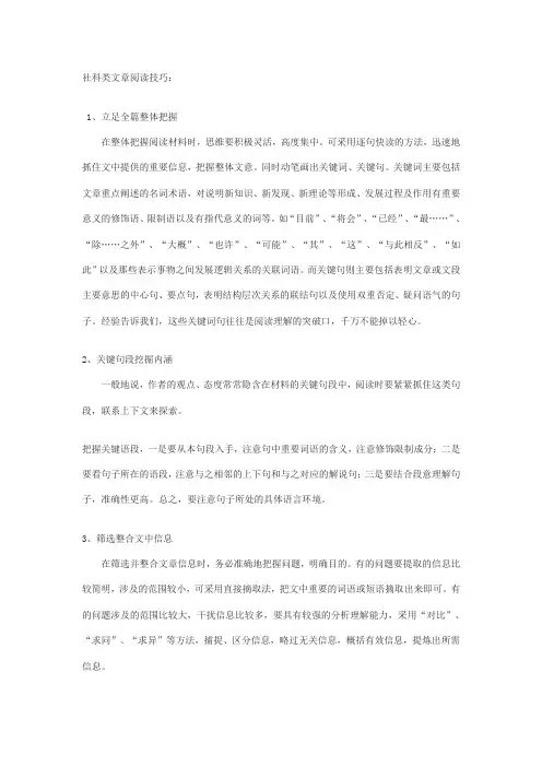 社科类文章阅读技巧