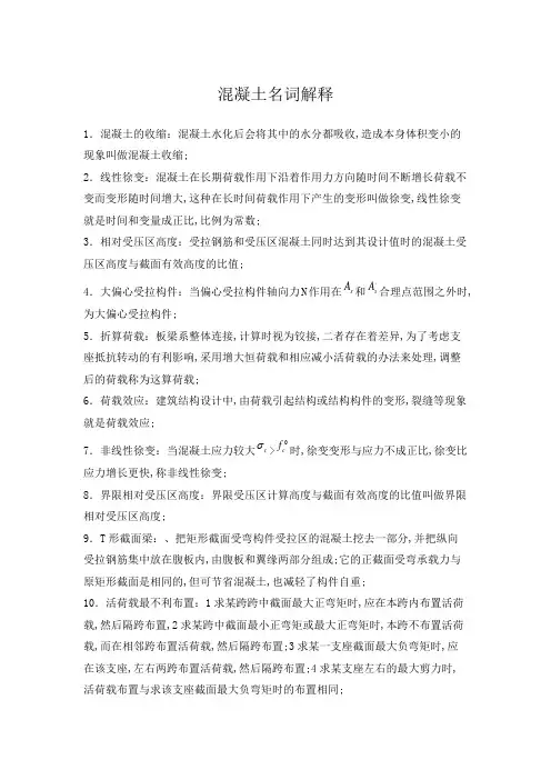 混凝土名词解释