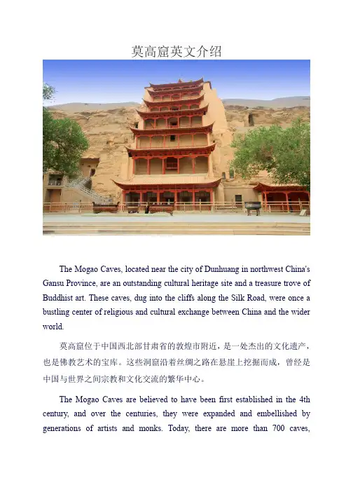 莫高窟英文介绍