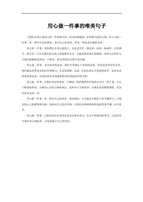 用心做一件事的唯美句子