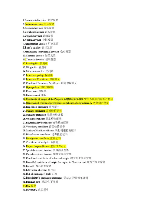 390种外贸单证名称中英文互译(修订版)..