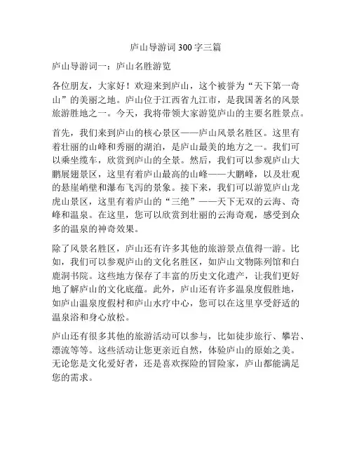 庐山导游词300字三篇