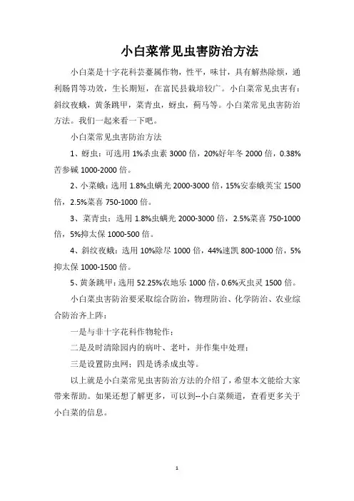 小白菜常见虫害防治方法