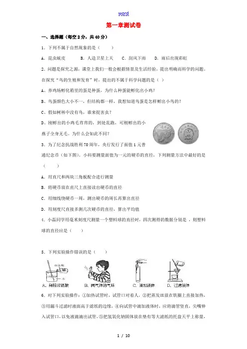 七年级科学上册 第一章练习 浙教版-浙教版初中七年级上册自然科学试题