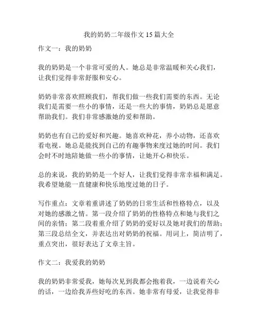 我的奶奶二年级作文15篇大全