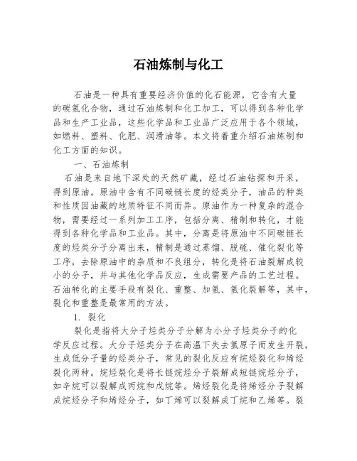 石油炼制与化工