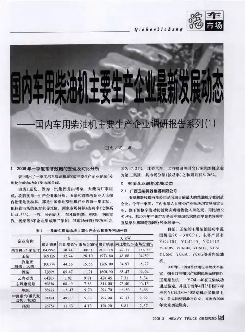 国内车用柴油机主要生产企业最新发展动态——国内车用柴油机主要生产企业调研报告系列(1)