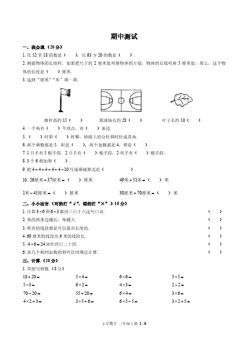 (南京市)部编版人教版数学二年级上册期中同步检测试卷1(附答案)