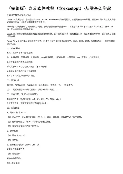 （完整版）办公软件教程（含excelppt）-从零基础学起