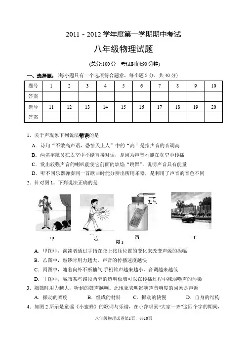 2011-2012学年度第一学期期中考试