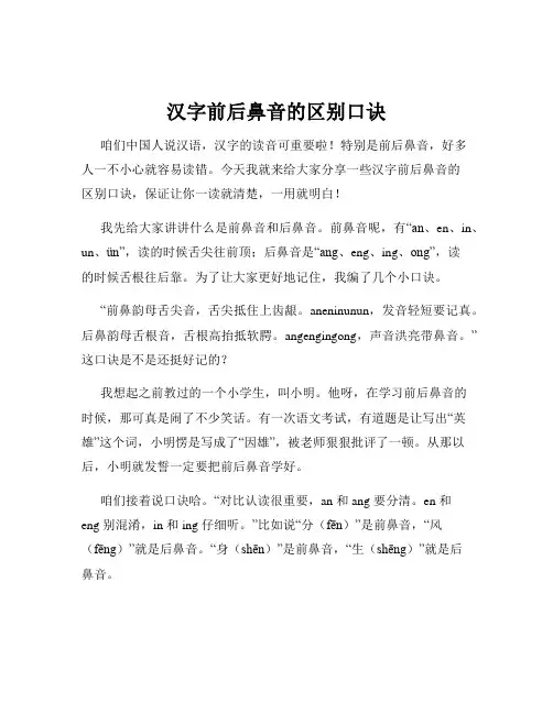 汉字前后鼻音的区别口诀