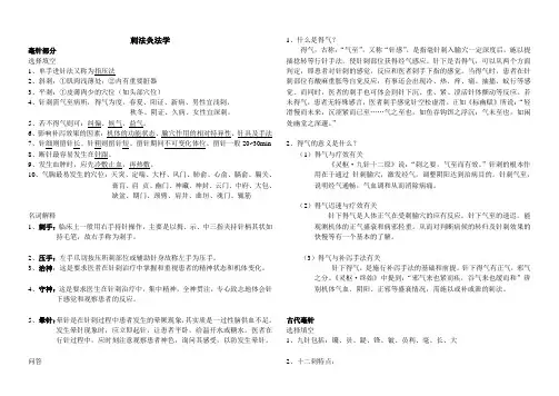 刺法灸法学