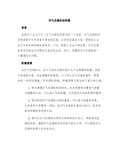 空气压缩机的防爆