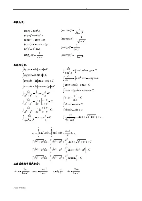 考研数学公式大全(数三)
