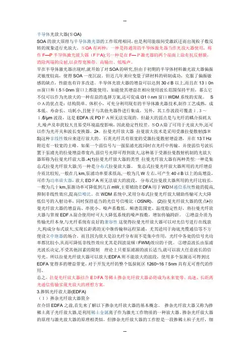 半导体光放大器(SOA)