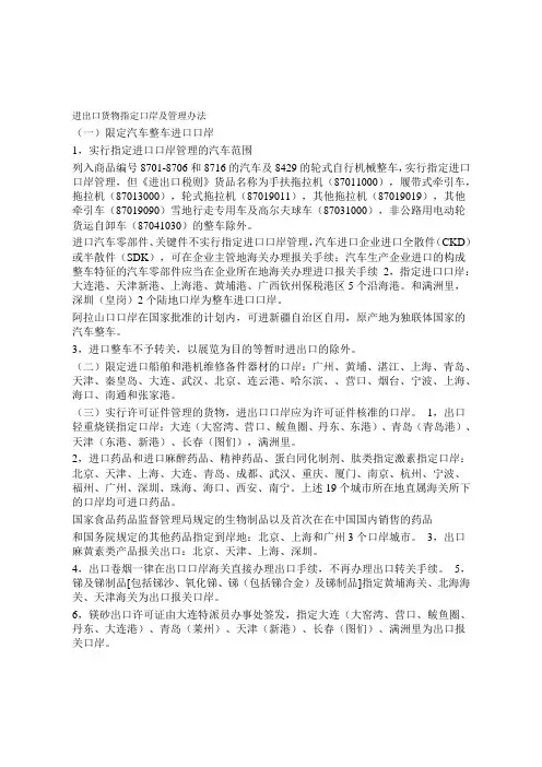 进出口货物指定口岸及管理办法