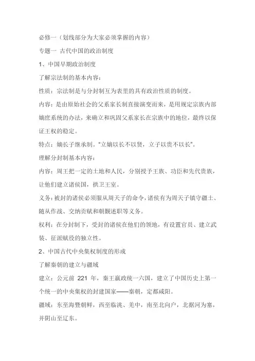 高一历史知识点