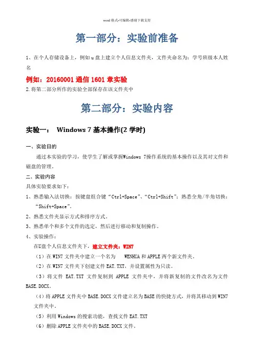 大学计算机基础实验内容及实验报告1-3-2