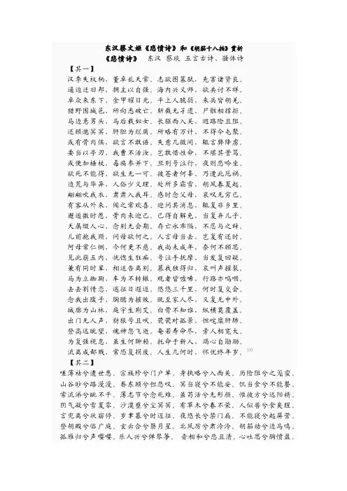 东汉蔡文姬《悲愤诗》和《胡笳十八拍》赏析