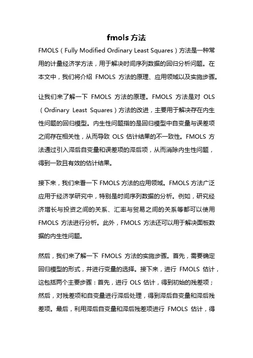 fmols方法