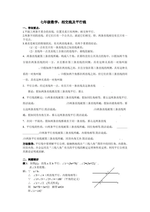 七年级数学培优提高讲义相交线与平行线