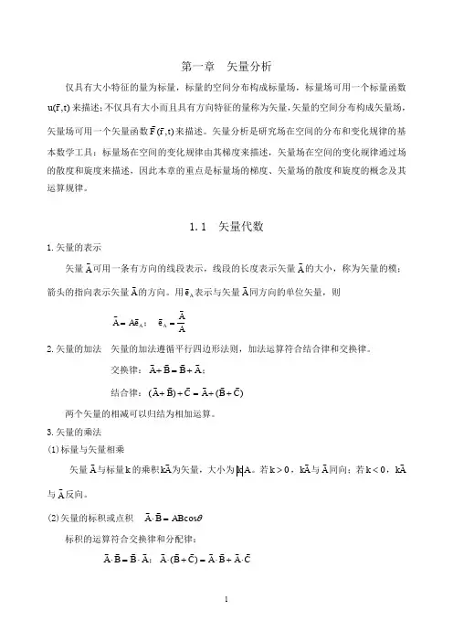 电磁场与电磁波讲义(电子科大第三版)
