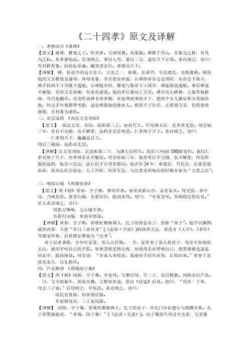 【免费下载】二十四孝原文及译解