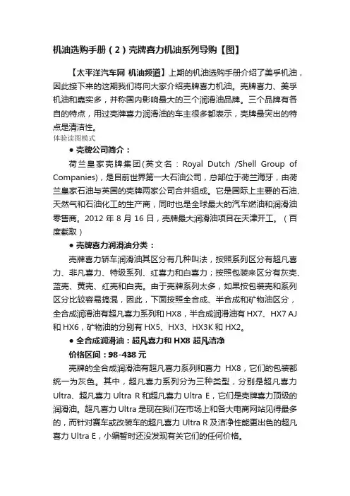 机油选购手册（2）壳牌喜力机油系列导购【图】