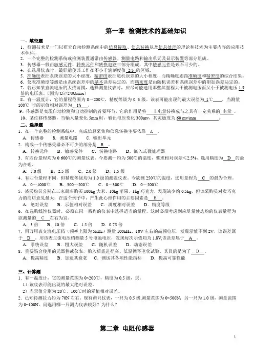 自动检测题库1
