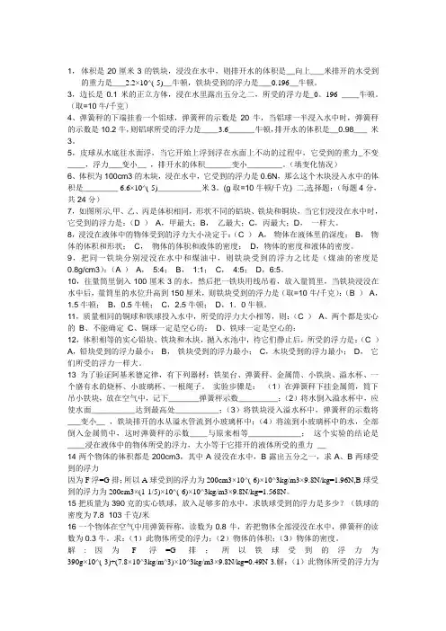 科学八上难题附答案120道