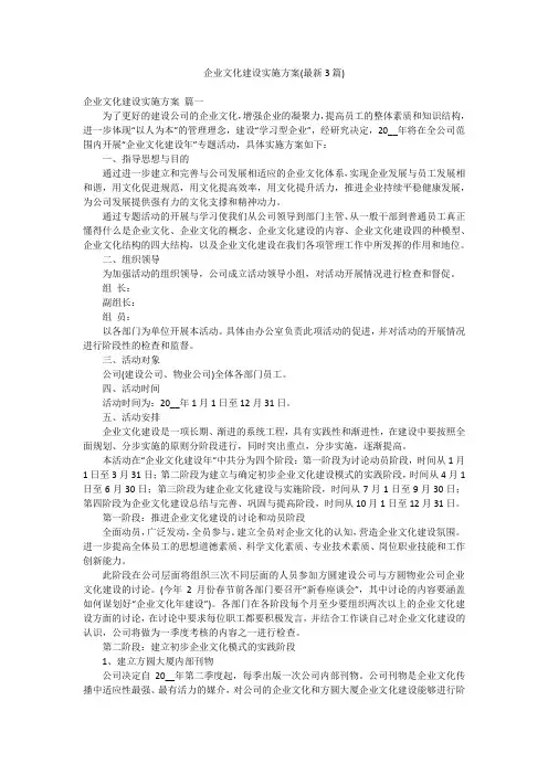 企业文化建设实施方案(最新3篇)