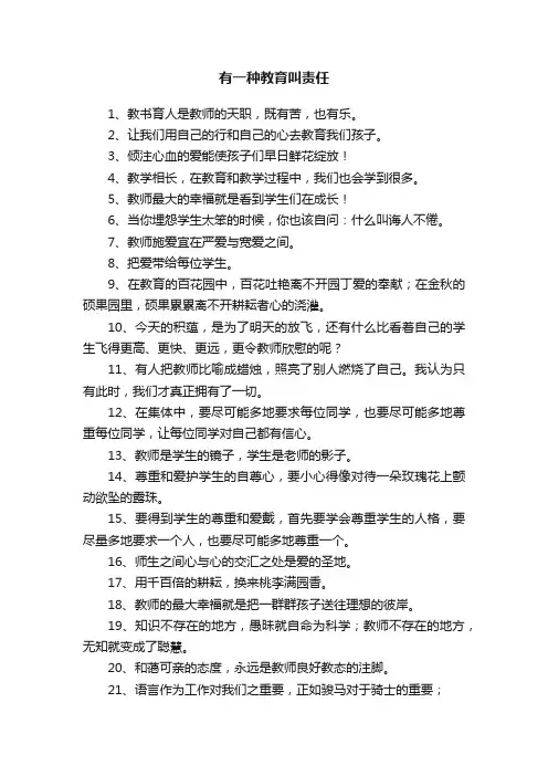 有一种教育叫责任