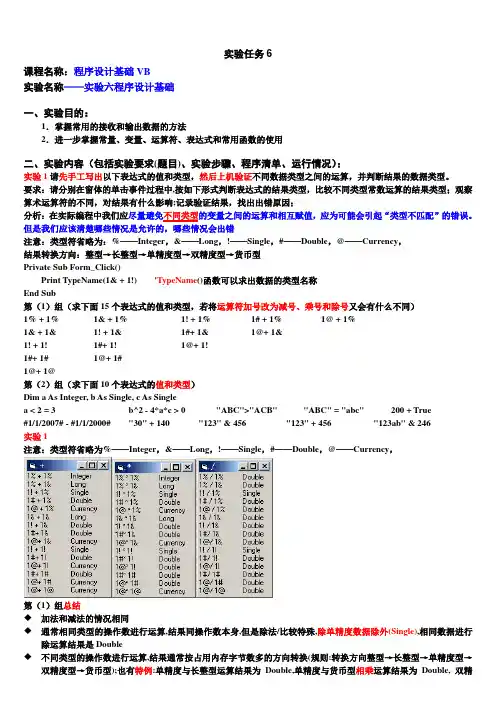 VB实验任务6答案