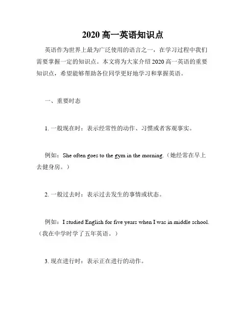 2020高一英语知识点