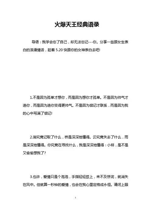 火爆天王经典语录