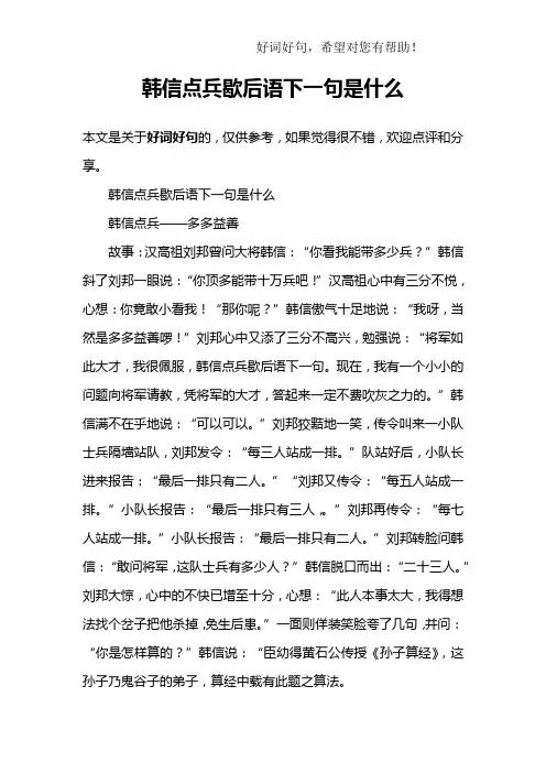 韩信点兵歇后语下一句是什么
