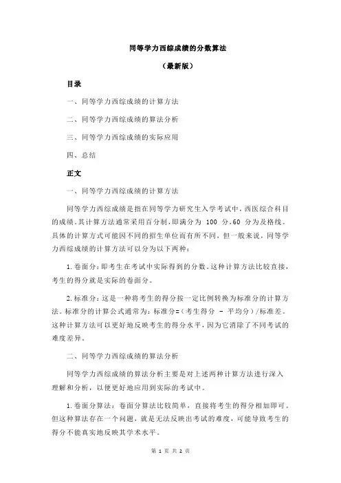 同等学力西综成绩的分数算法
