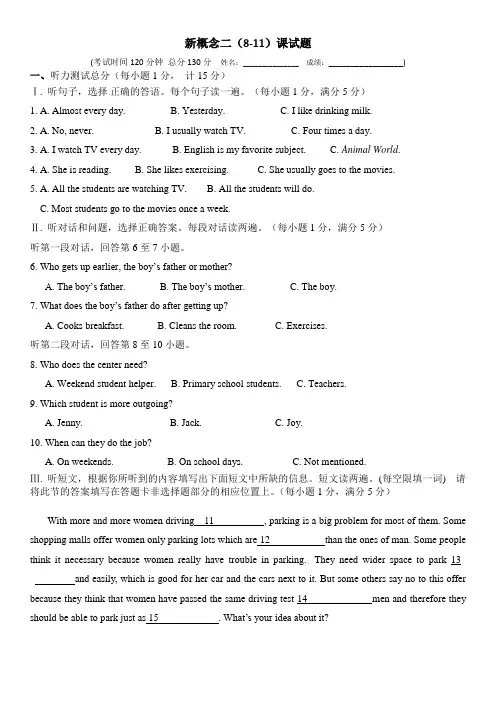 新概念二册(8-11)课测试试题+听力材料原文(无答案)
