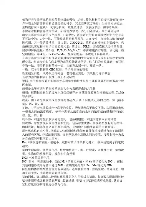 植物营养学